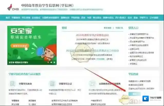 学信网点击