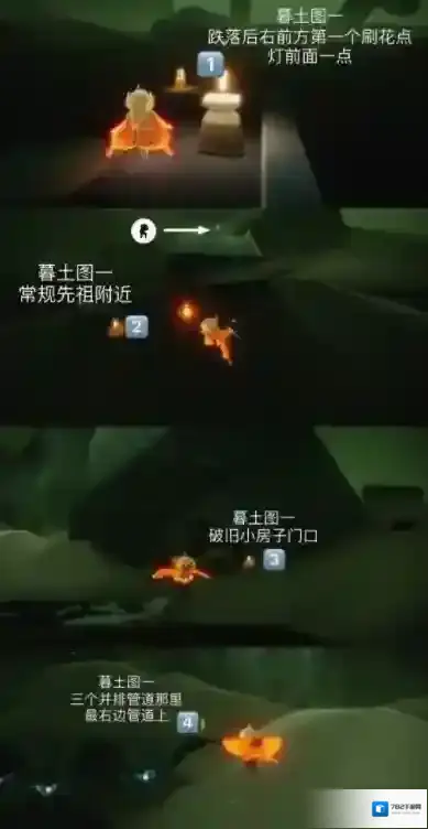光遇墓土