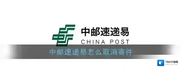 《速递易》取消寄件订单方法