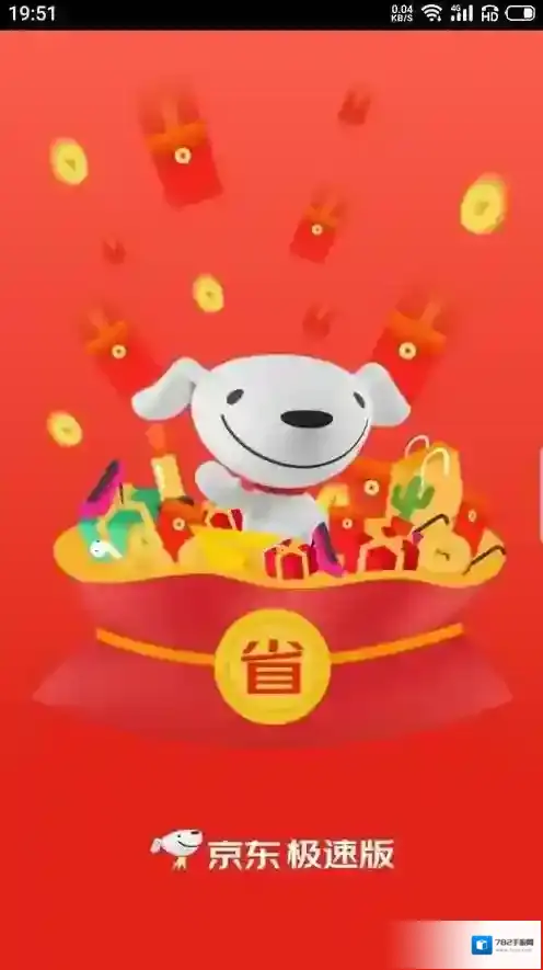 京东极速版