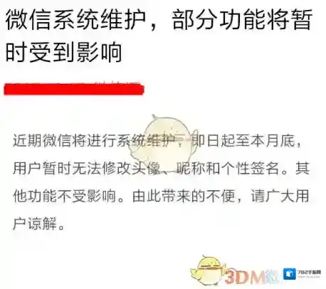 微信修改