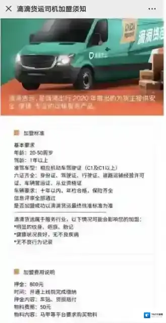 滴滴货运城市