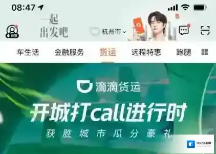 滴滴货运滴滴