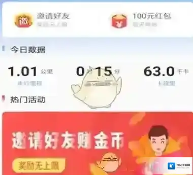 快步账号注销