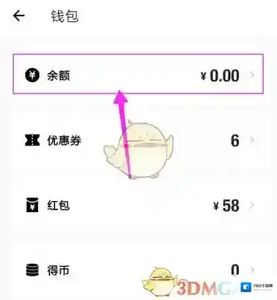 得物余额