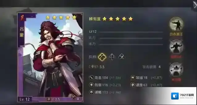 率土之滨吕蒙