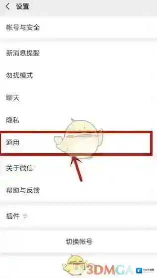 微信选项