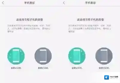 手机搬家数据