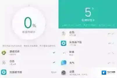 手机搬家搬家