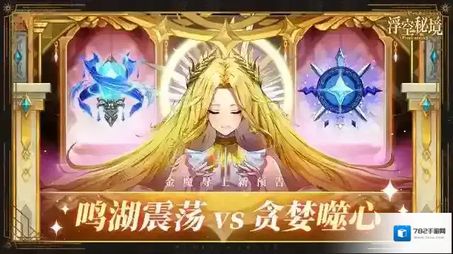 浮空秘境【金魔导图鉴】金光再现，续写神秘契约