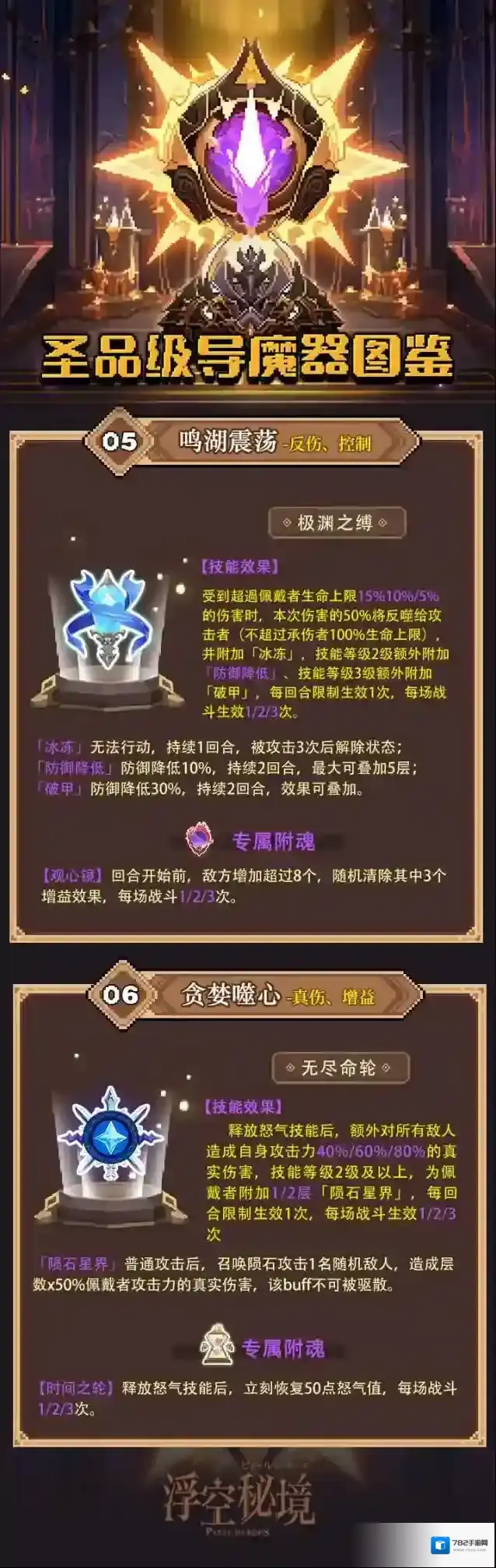 浮空秘境缔约