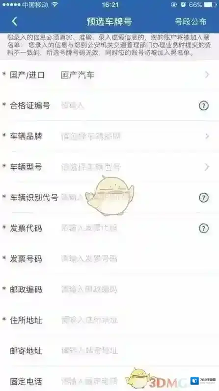 交管12123格式