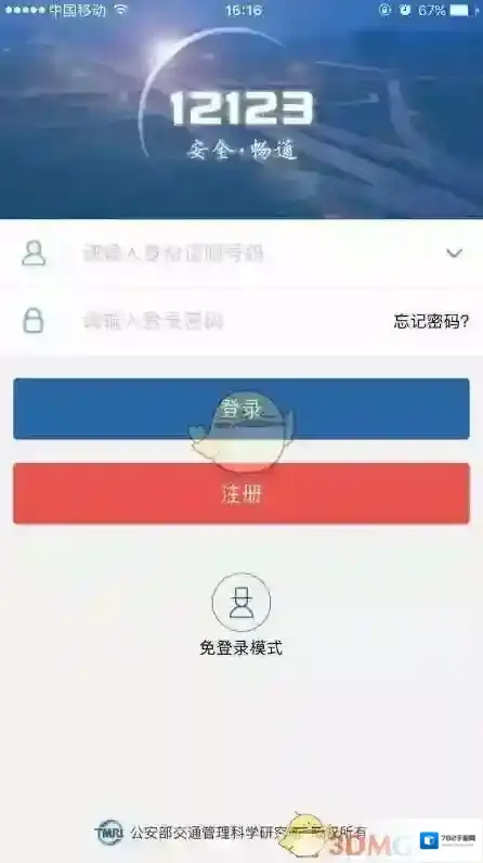 交管12123号牌