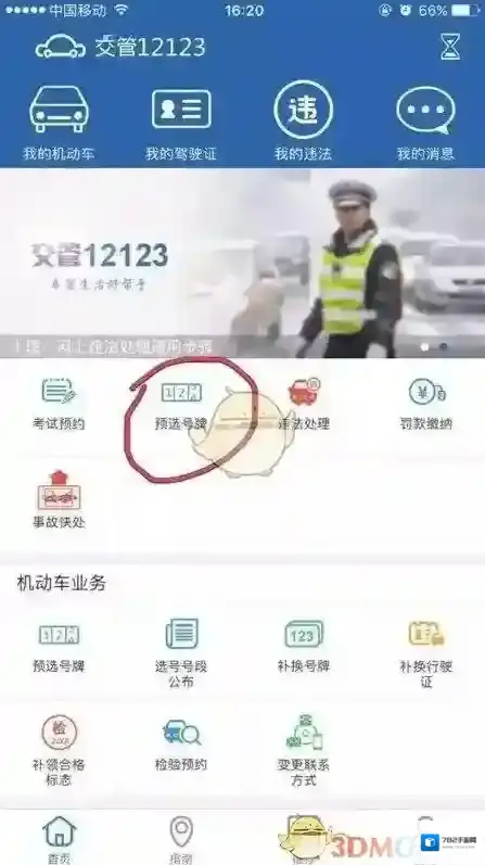 交管12123照片