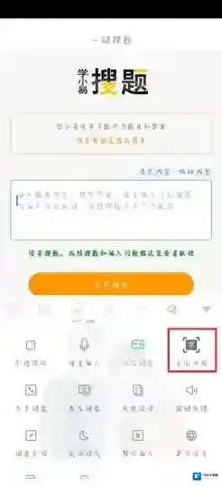 学小易搜题