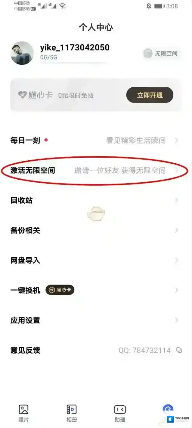 一刻相册在我