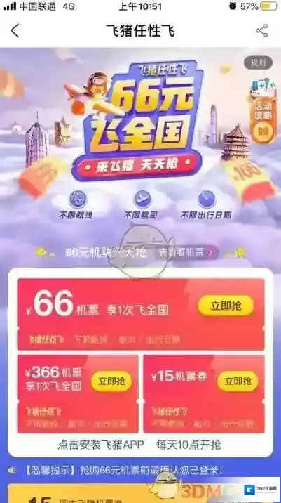 飞猪旅行飞猪
