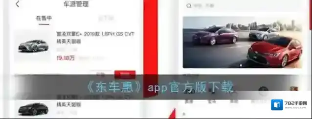 《东车惠》app官方版下载