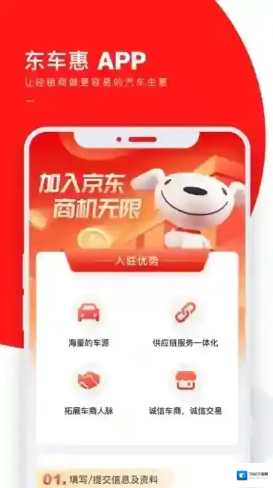 东车惠底价