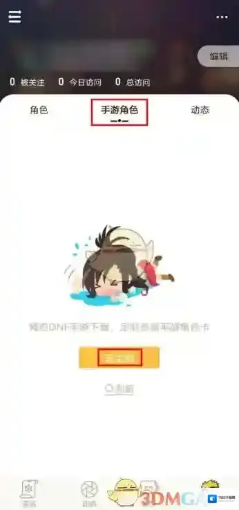 DNF助手角色