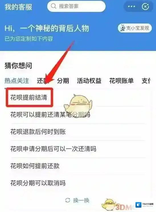 支付宝影子