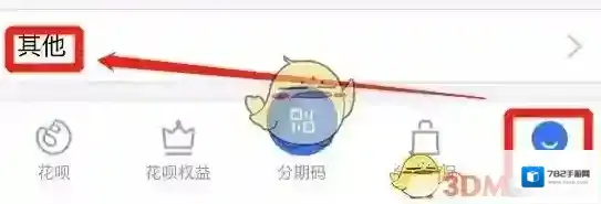 支付宝欠款