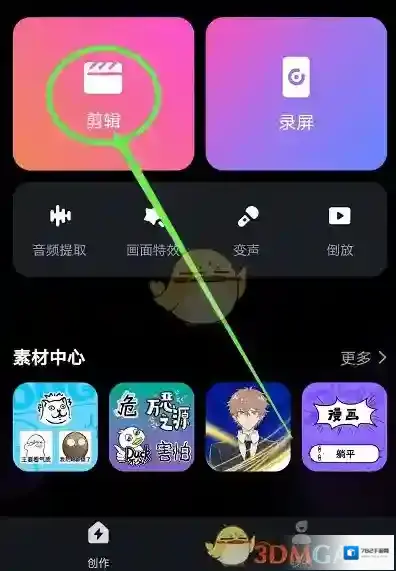 必剪点击