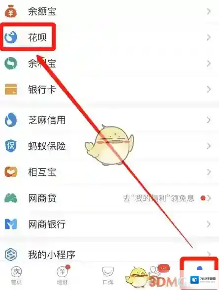 支付宝花呗