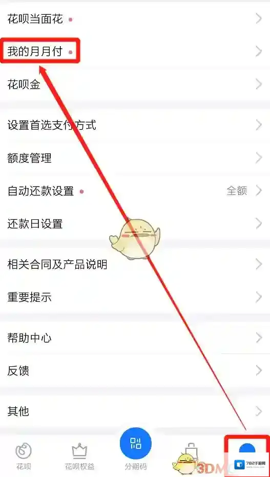 支付宝月月
