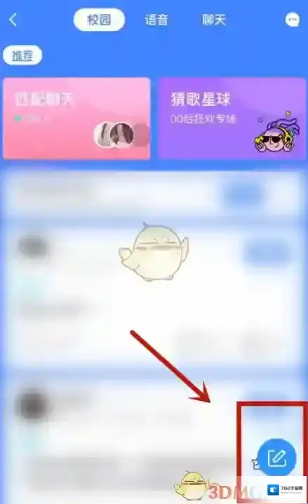 QQ校园
