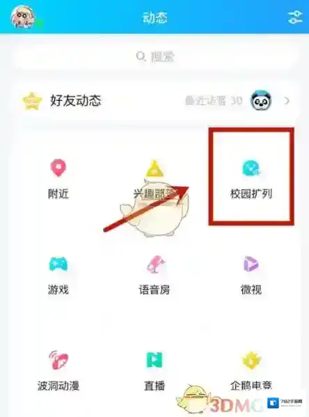 QQ页面