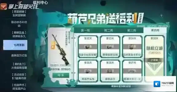 穿越火线签到