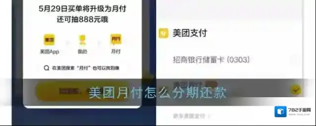 《美团》月付分期还款教程