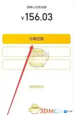 美团分期还款