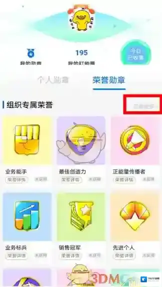 钉钉授予