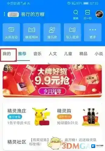 天猫精灵歌单