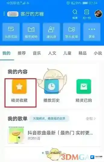 天猫精灵点击