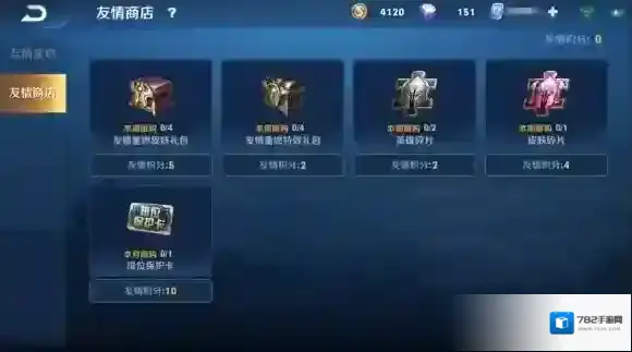 王者荣耀友情