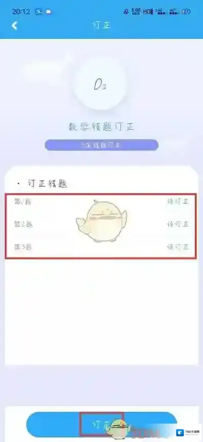 一起学答错