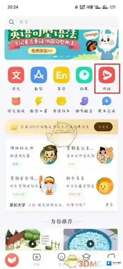 一起学网校