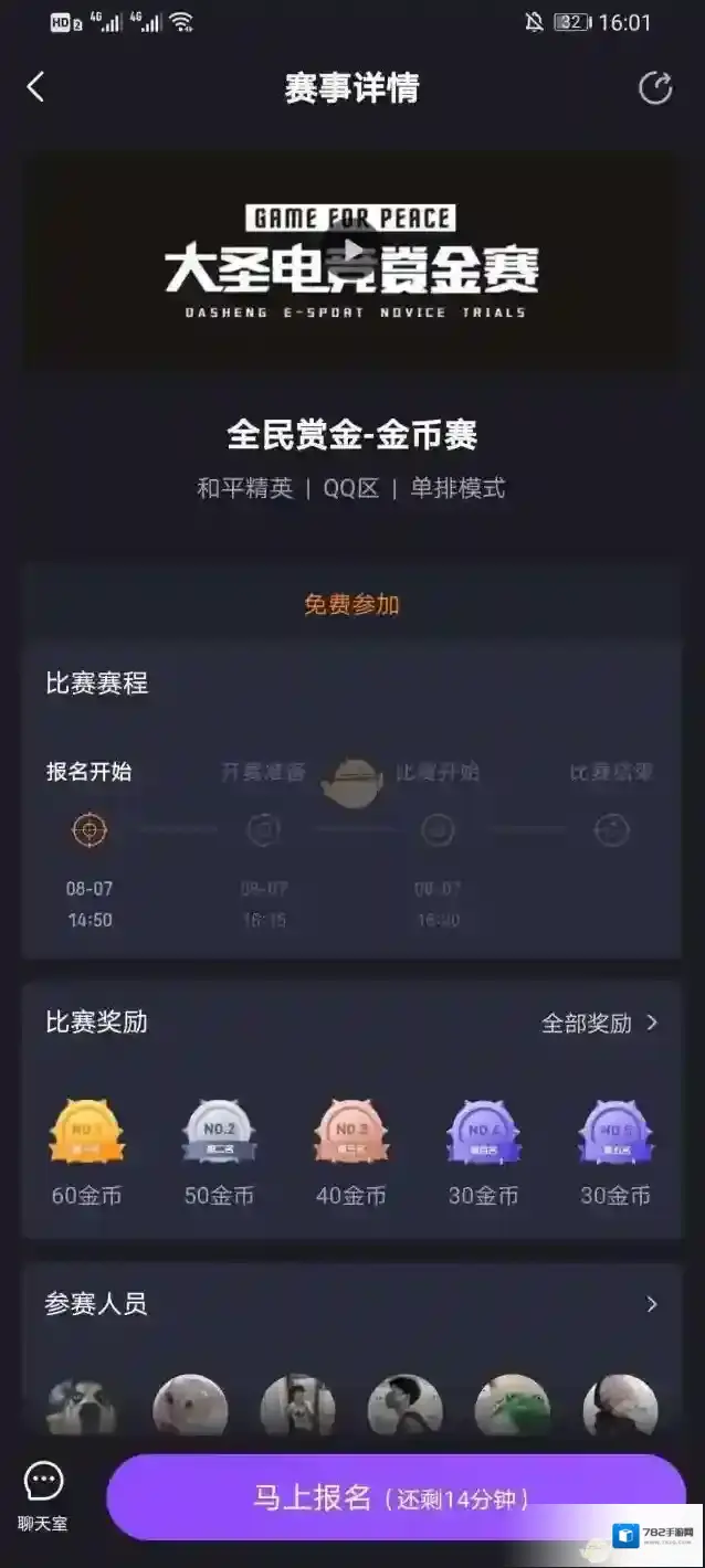 大圣电竞比赛