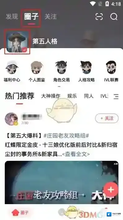 网易大神圈子