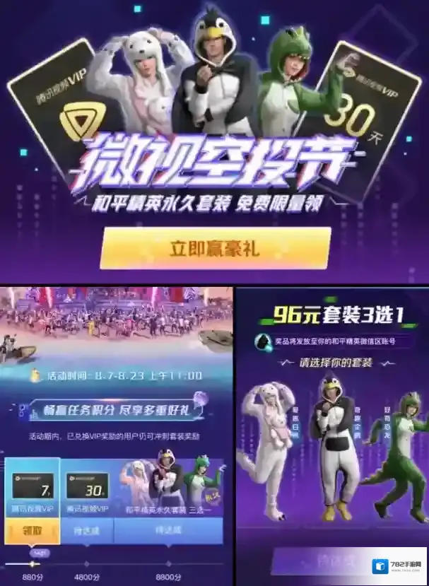 微视助力