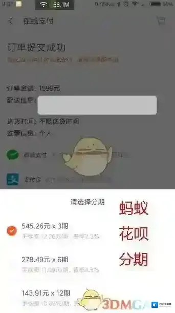 小米商城分期付款
