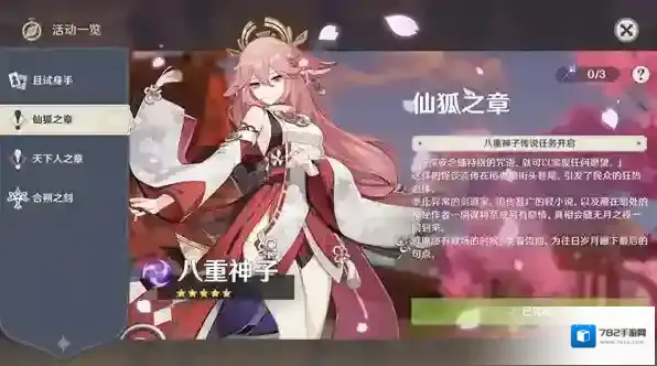 原神仙狐之章第一章任务怎么完成？原神仙狐之章第一章任务完成方法