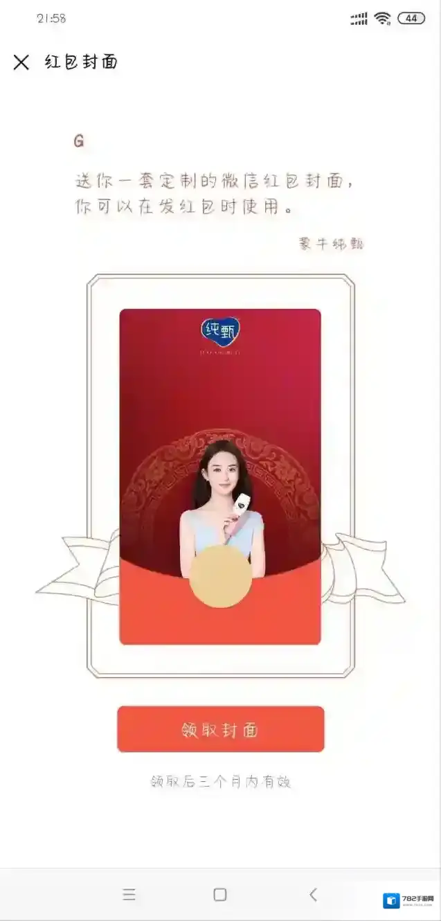 微信红包封面