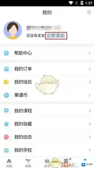 掌通家园信息