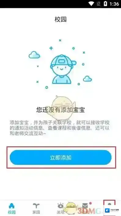 掌通家园添加