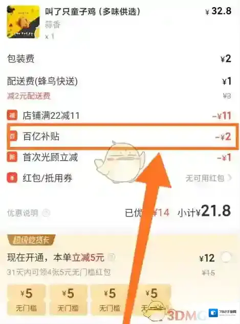 饿了么满减