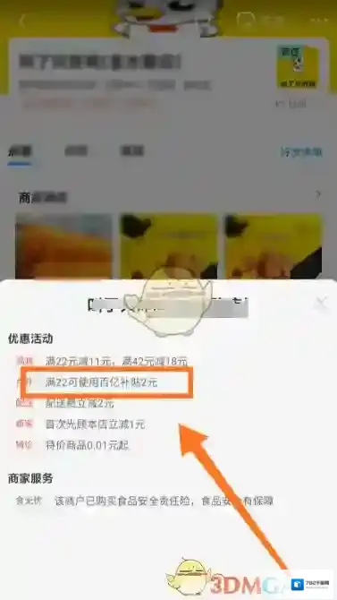饿了么红包